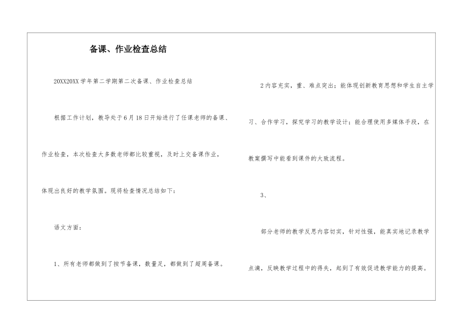 备课、作业检查总结--_第1页