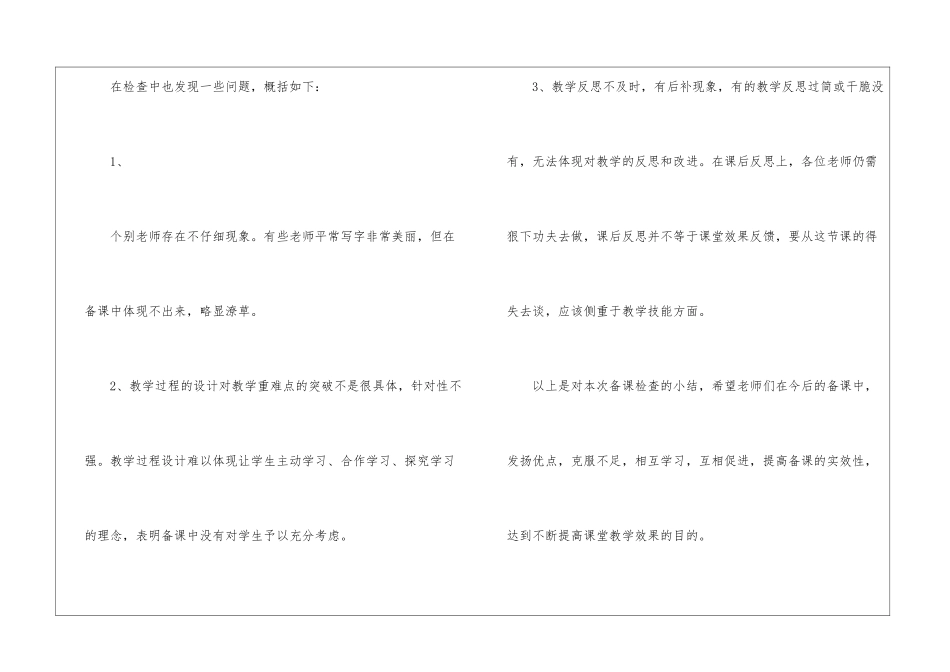 备课、作业检查总结--_第2页