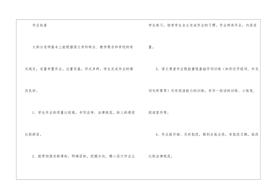 备课、作业检查总结--_第3页