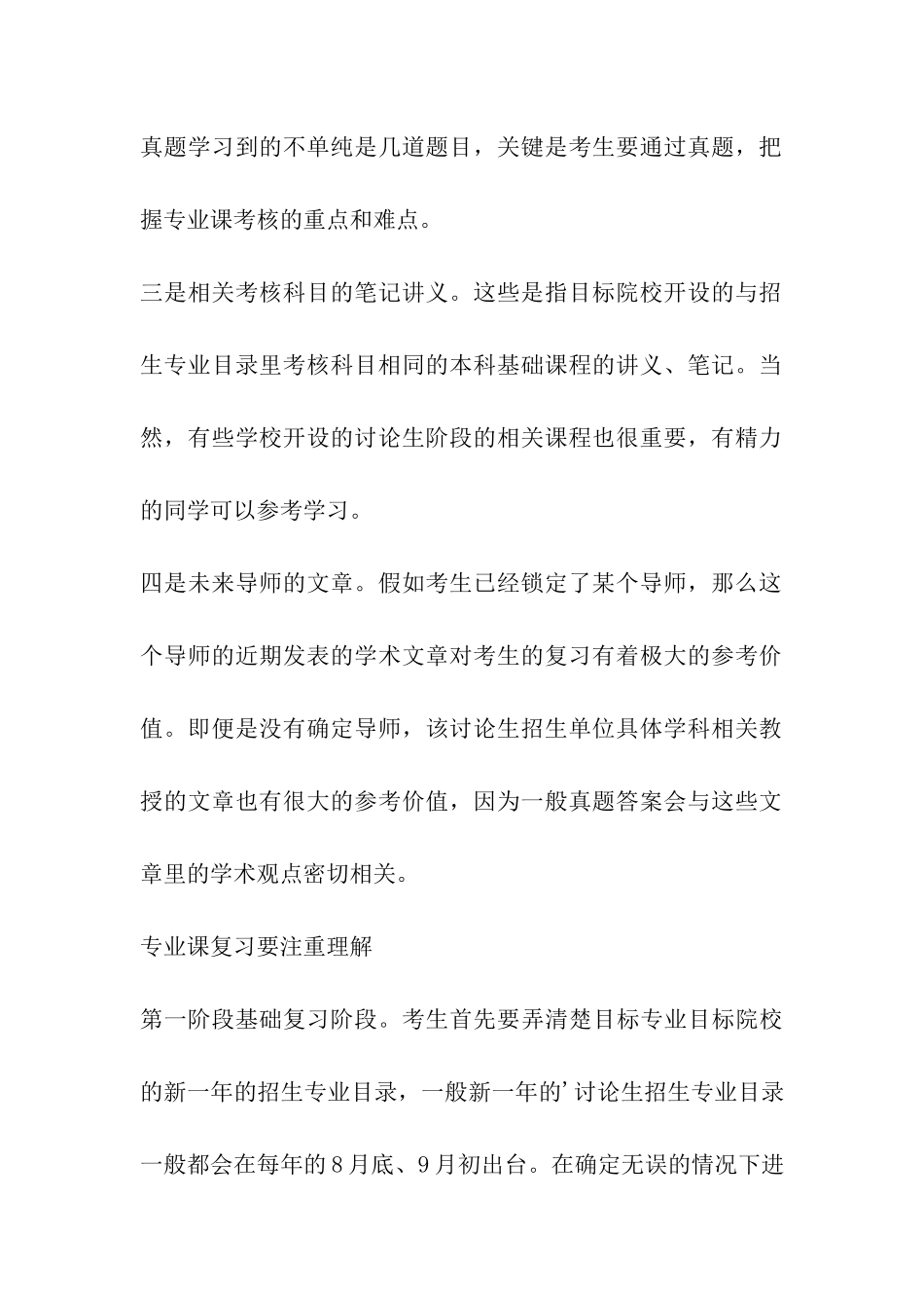 复习注重理解-07年考研专业课的备考策略_第3页
