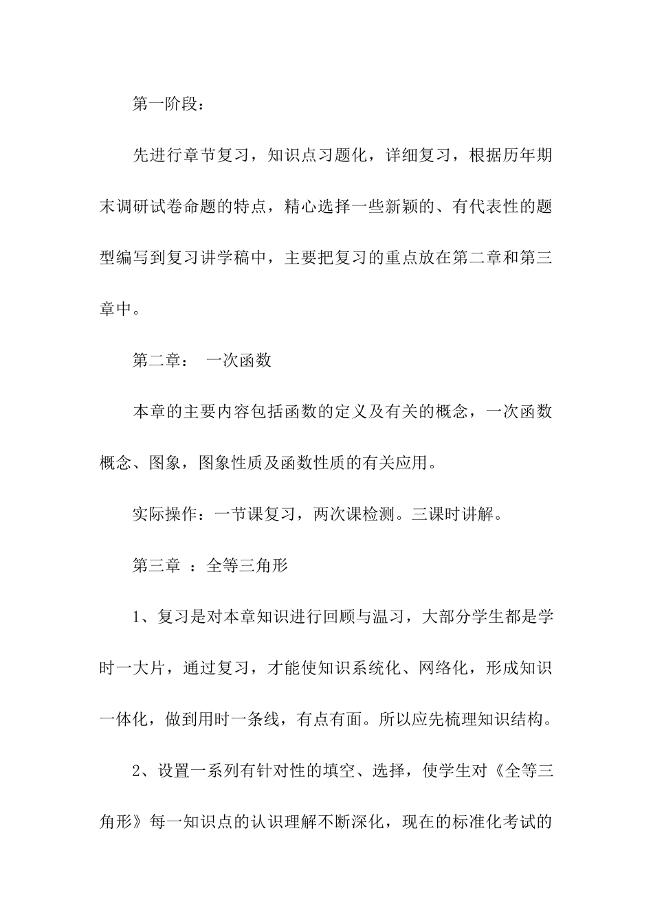 复习计划集合9篇_第2页