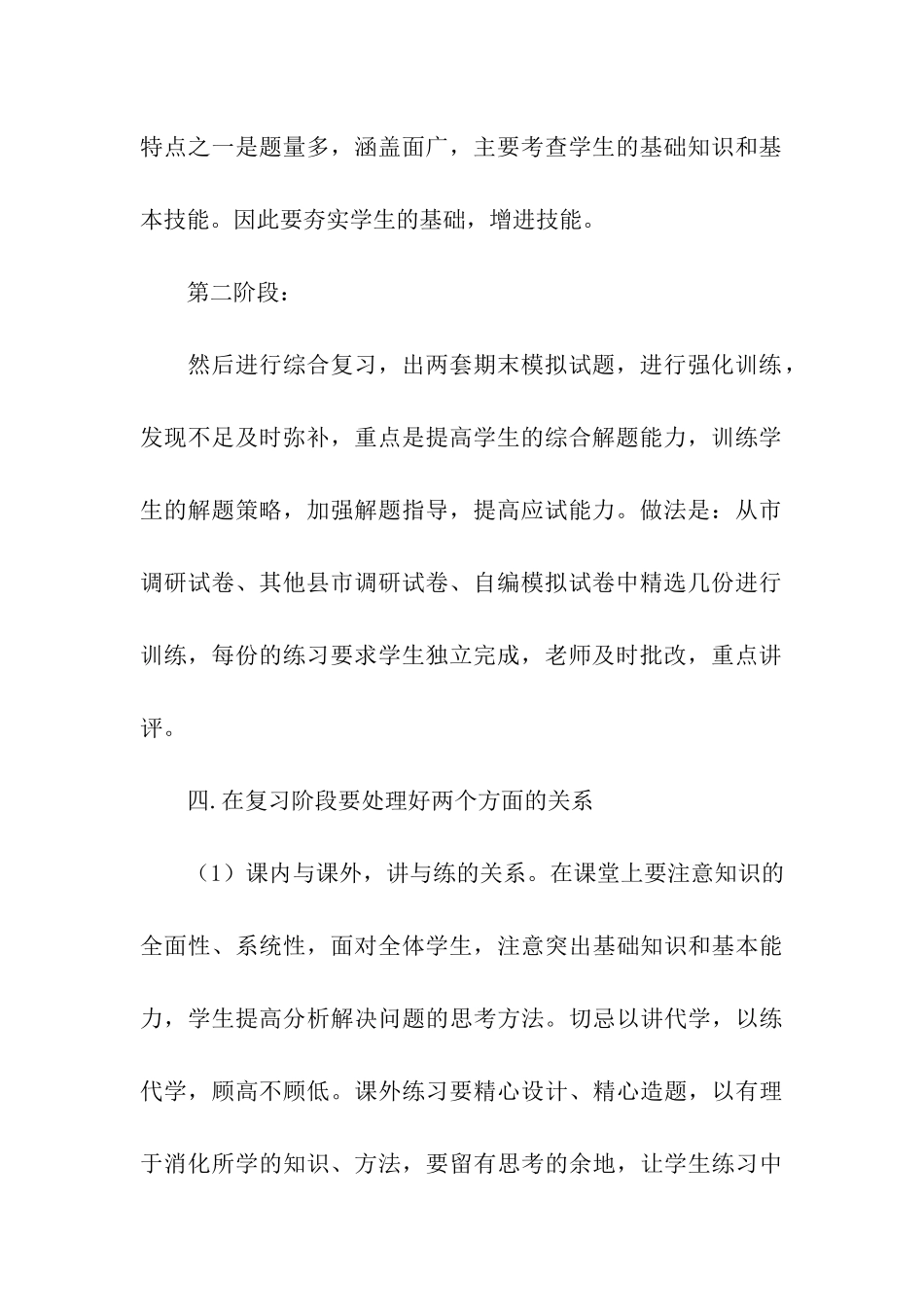 复习计划集合9篇_第3页