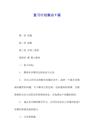 复习计划集合9篇