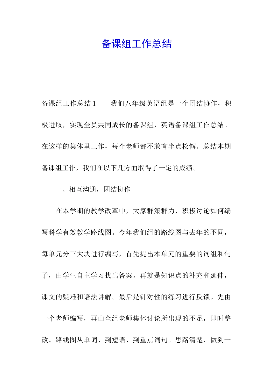 备课组工作总结_第1页