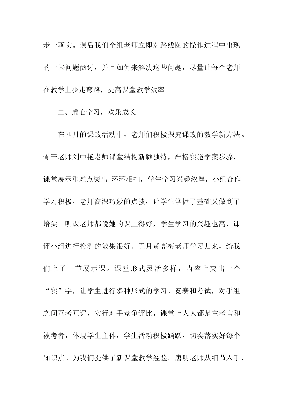 备课组工作总结_第2页