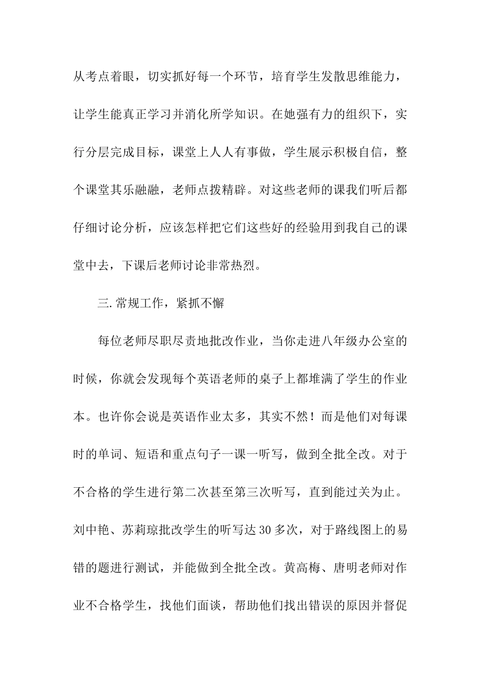 备课组工作总结_第3页