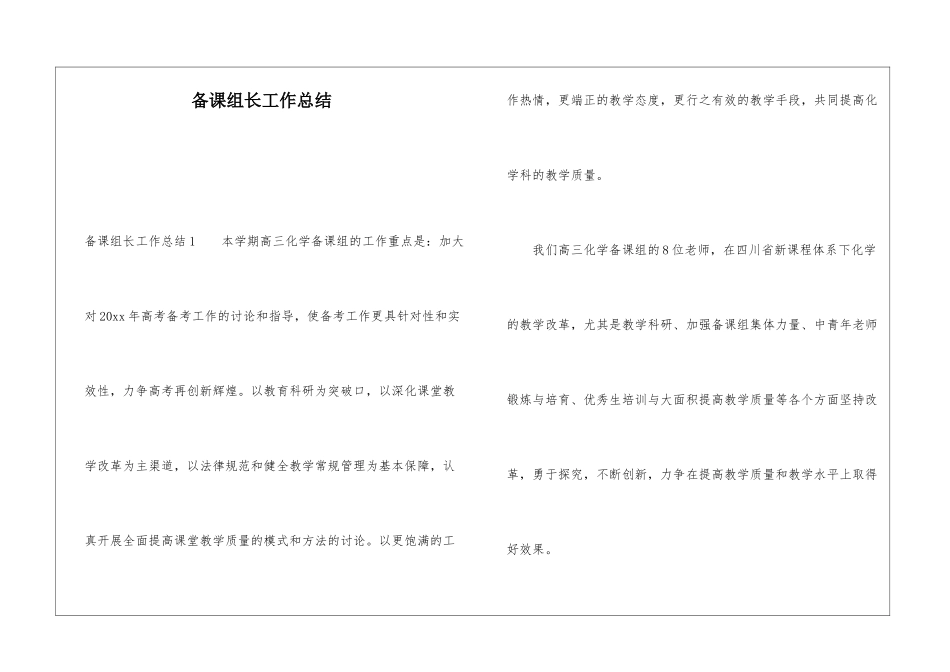 备课组长工作总结_第1页