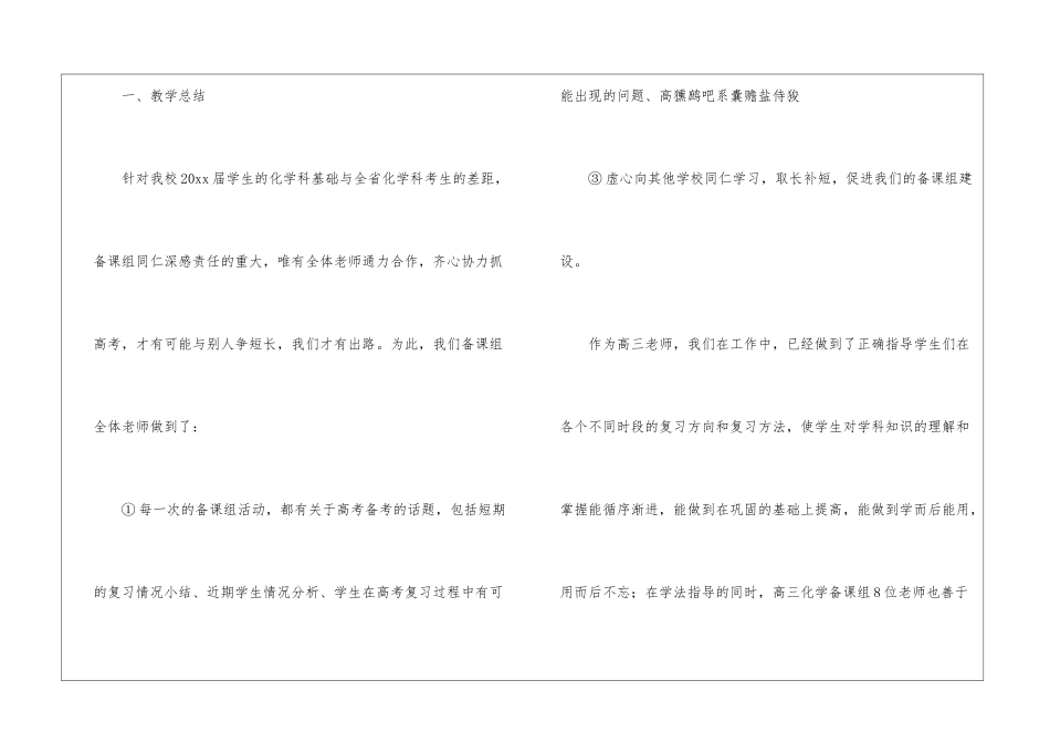 备课组长工作总结_第2页