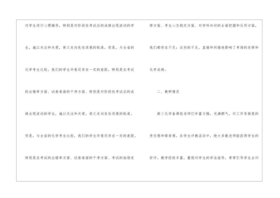 备课组长工作总结_第3页