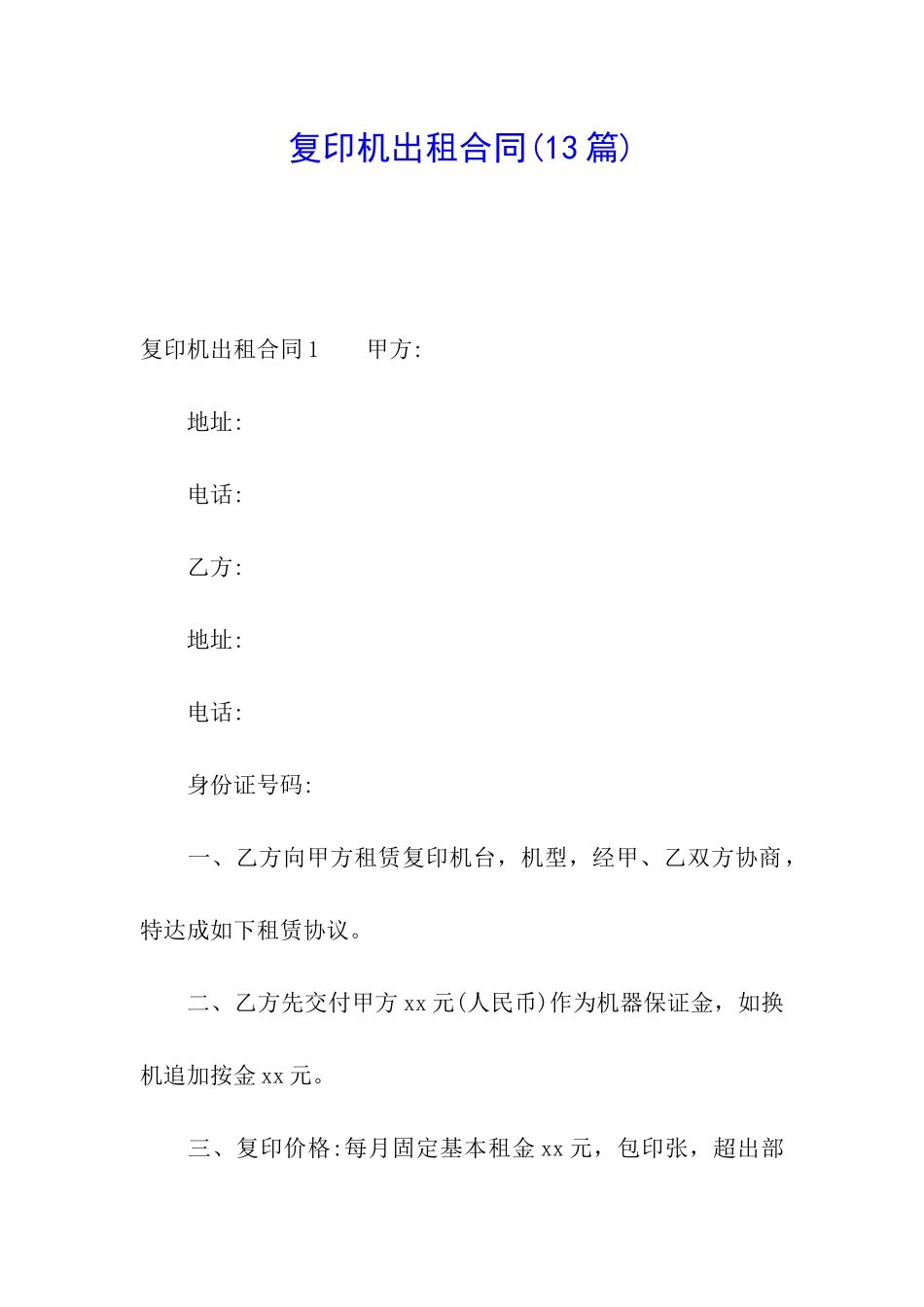 复印机出租合同_第1页