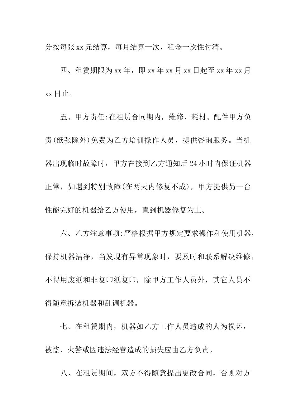 复印机出租合同_第2页
