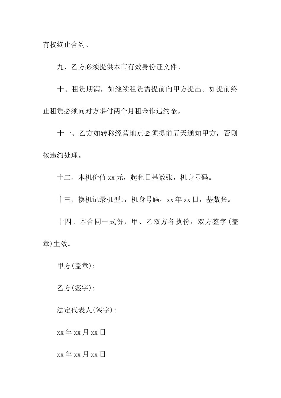 复印机出租合同_第3页