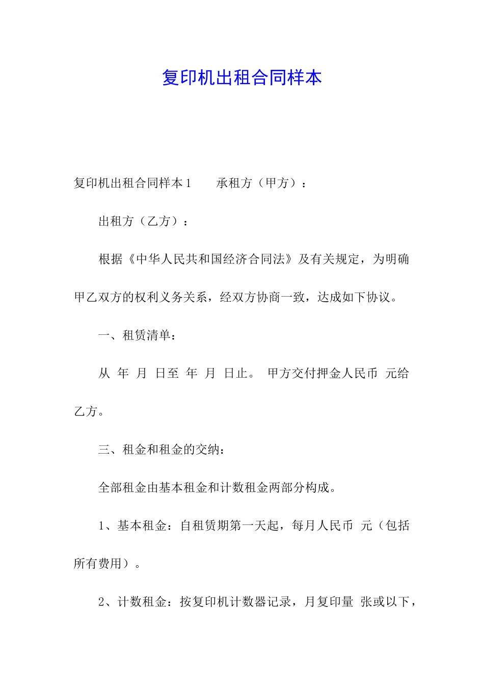 复印机出租合同样本_第1页