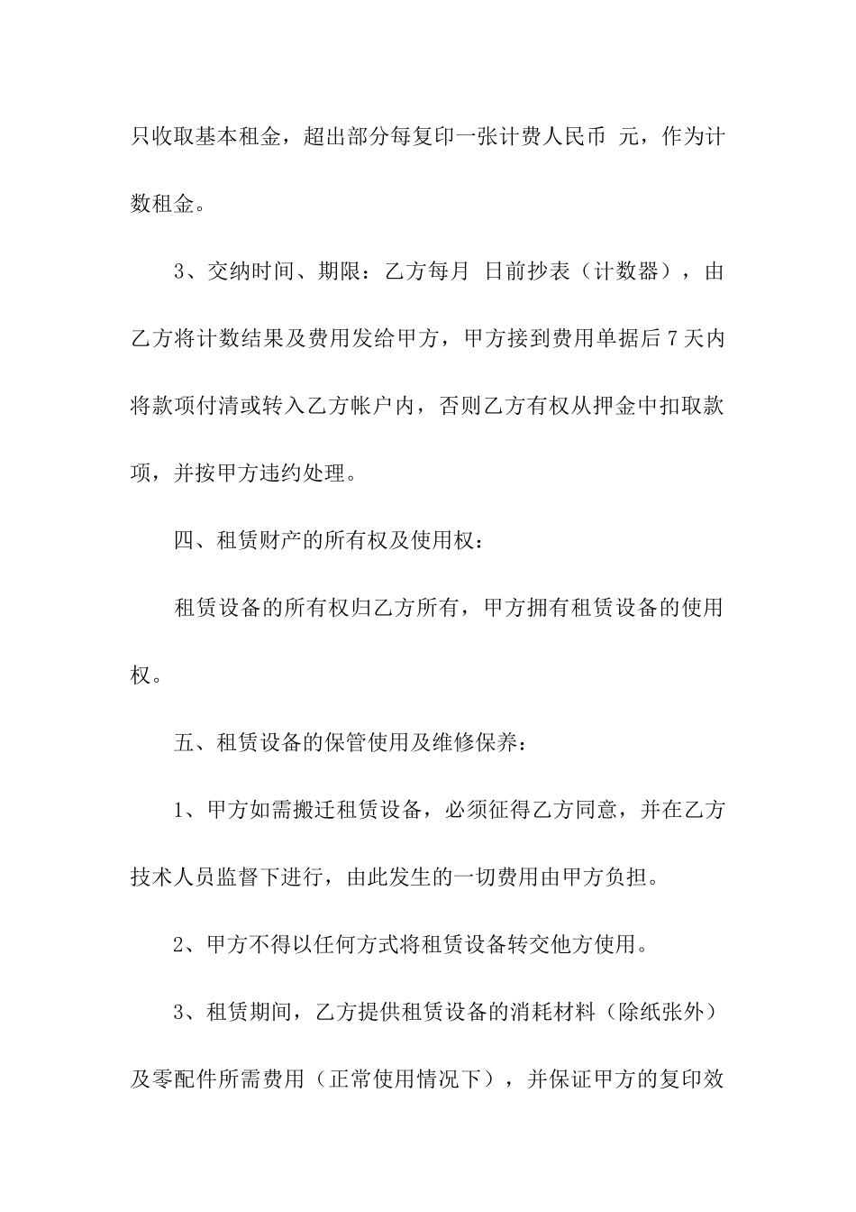 复印机出租合同样本_第2页