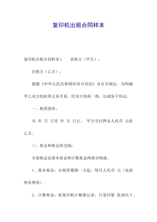 复印机出租合同样本