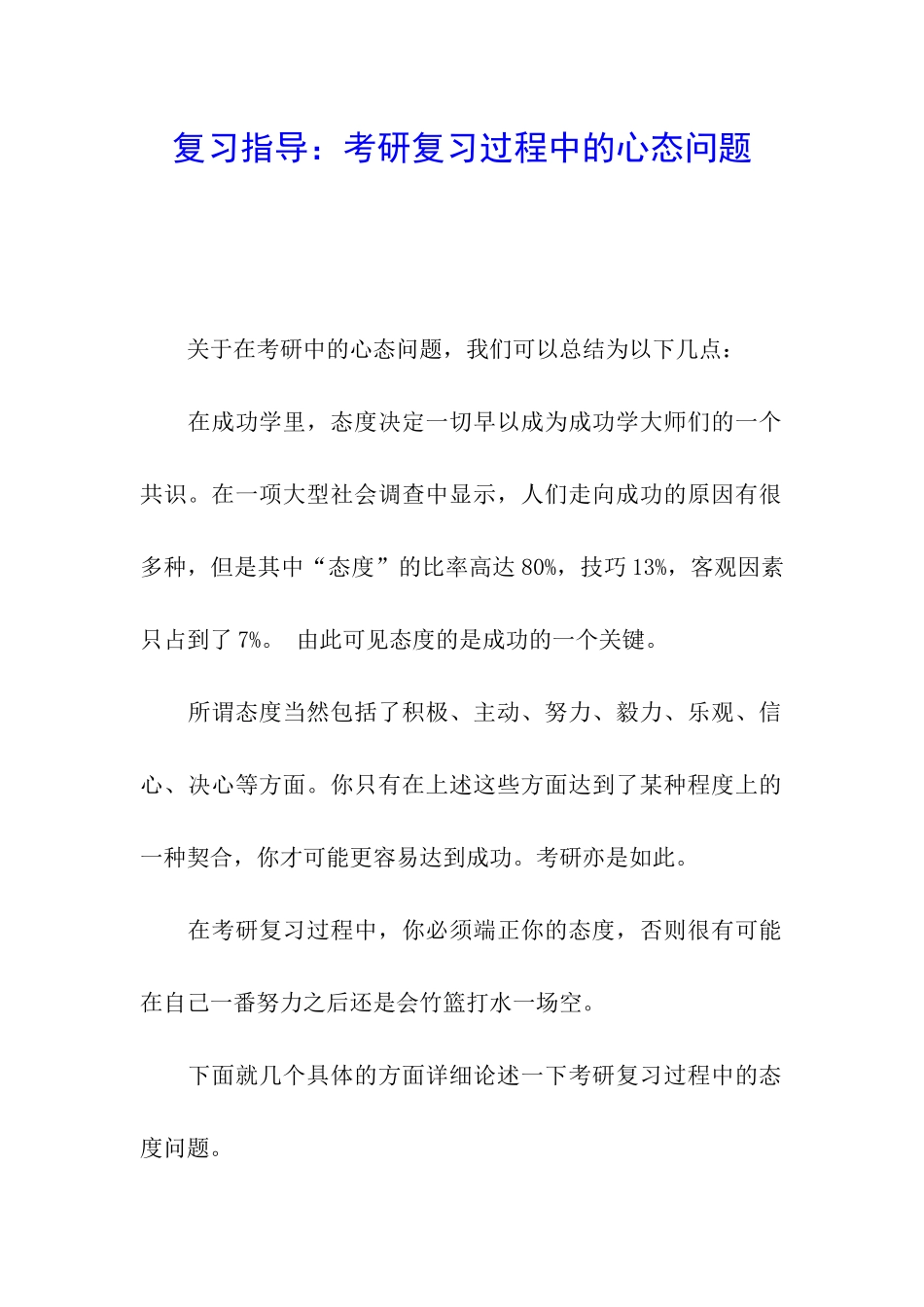 复习指导：考研复习过程中的心态问题_第1页