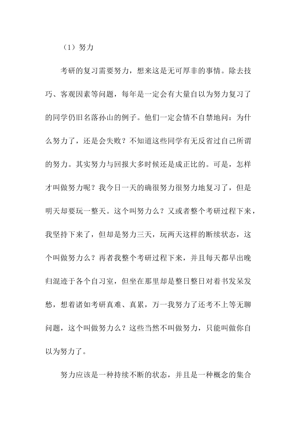 复习指导：考研复习过程中的心态问题_第2页