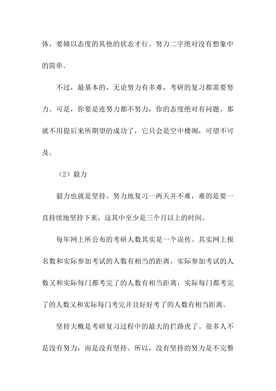 复习指导：考研复习过程中的心态问题_第3页