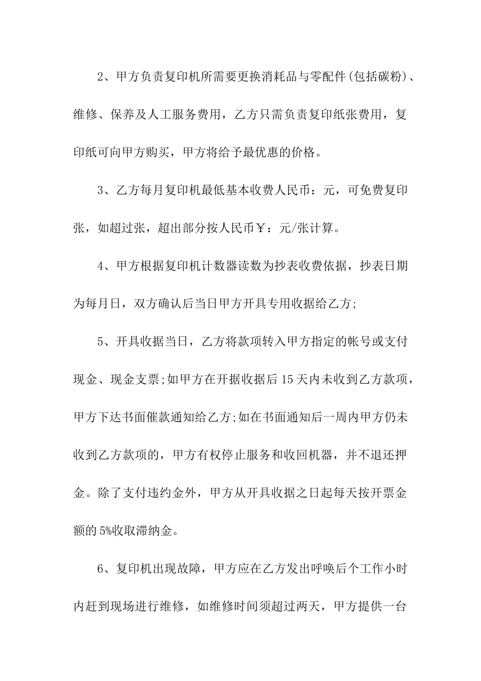 复印机出租合同12篇_第2页