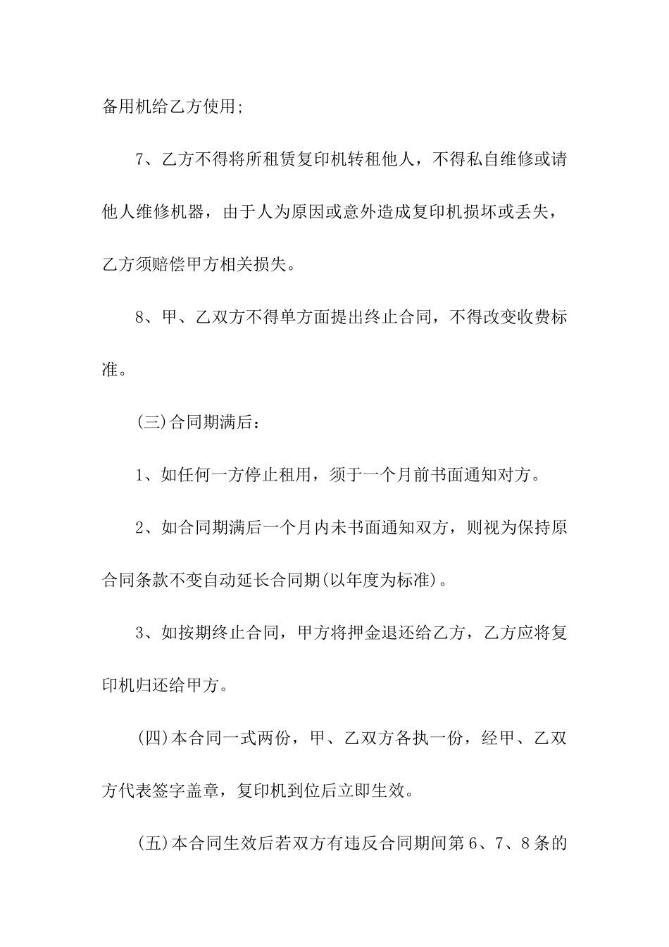 复印机出租合同12篇_第3页