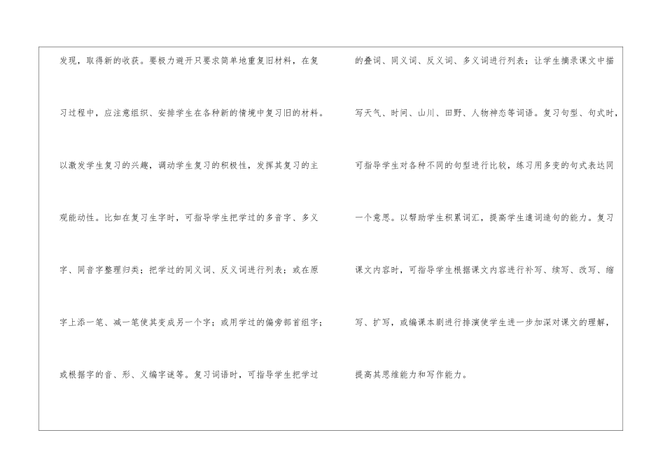 复习应以提高素质为核心-_第3页