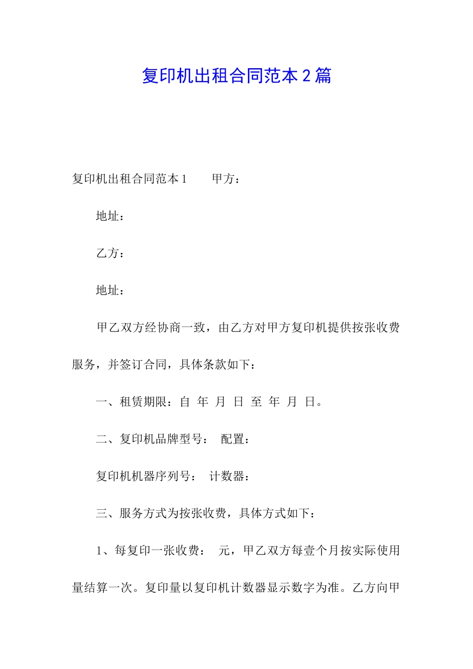复印机出租合同范本2篇_第1页
