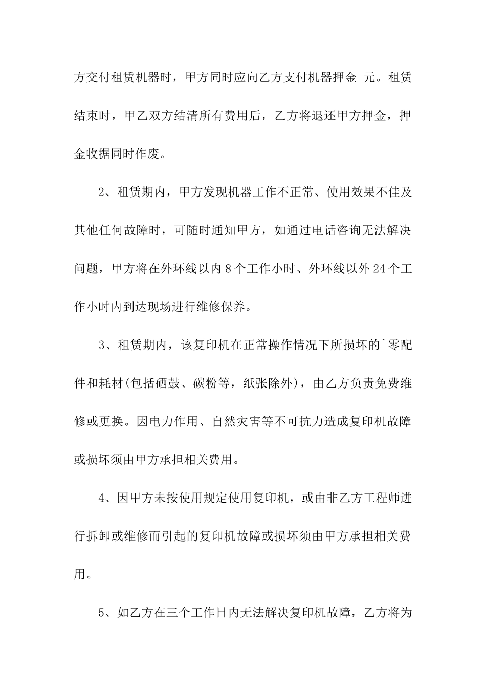 复印机出租合同范本2篇_第2页