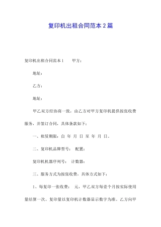 复印机出租合同范本2篇