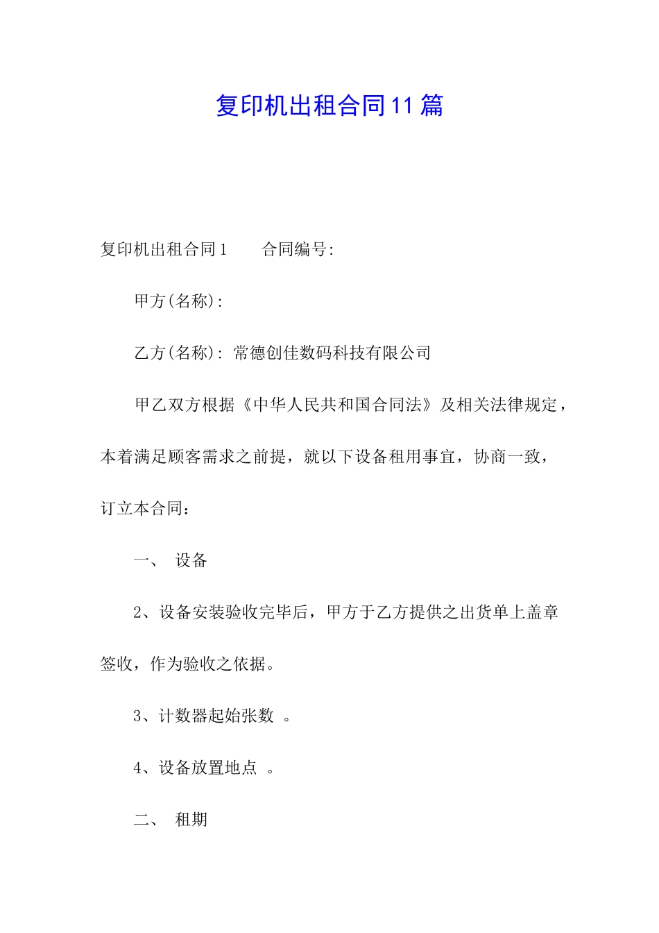 复印机出租合同11篇_第1页