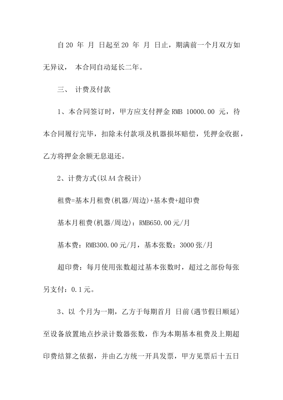 复印机出租合同11篇_第2页