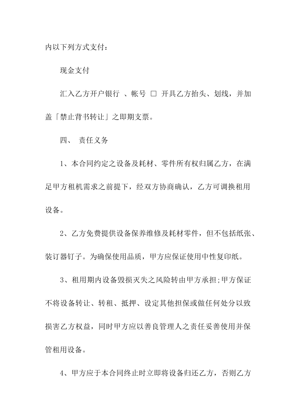 复印机出租合同11篇_第3页