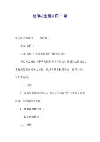 复印机出租合同11篇