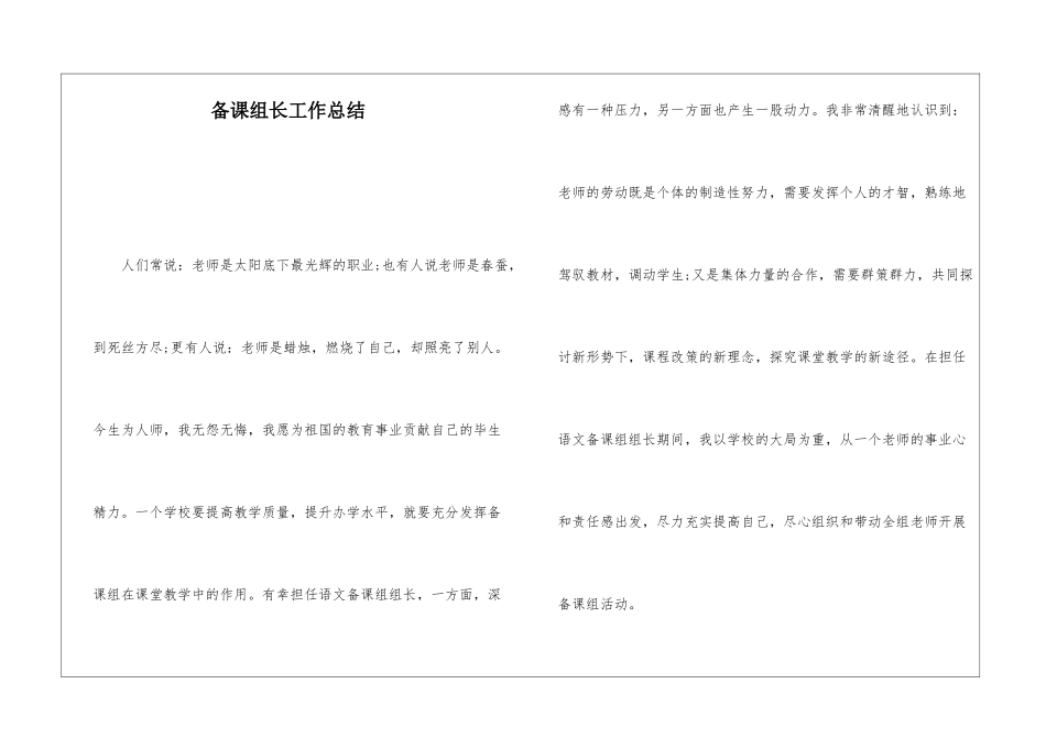 备课组长工作总结-_第1页