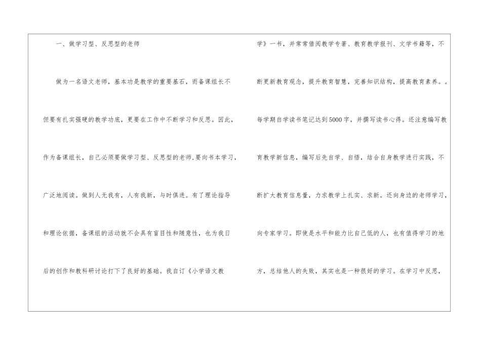 备课组长工作总结-_第2页