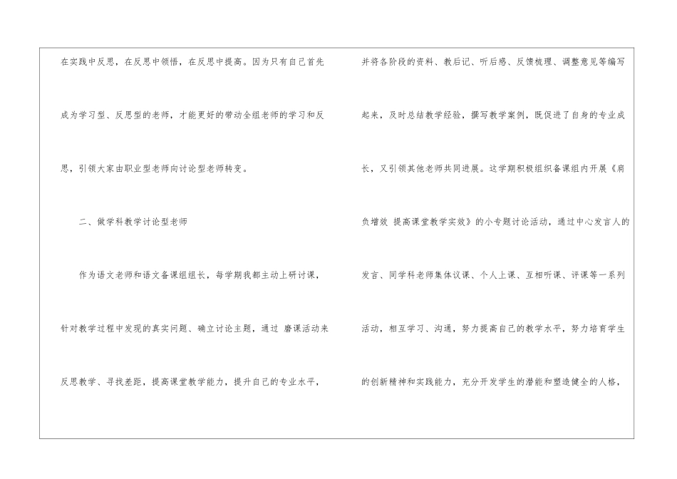 备课组长工作总结-_第3页