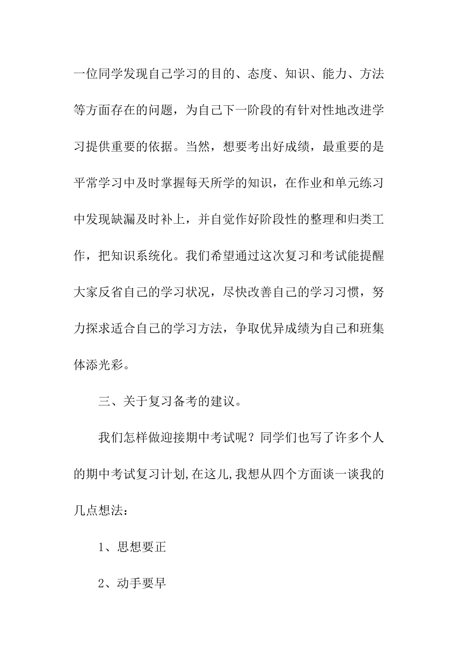 复习迎考广播稿_第2页