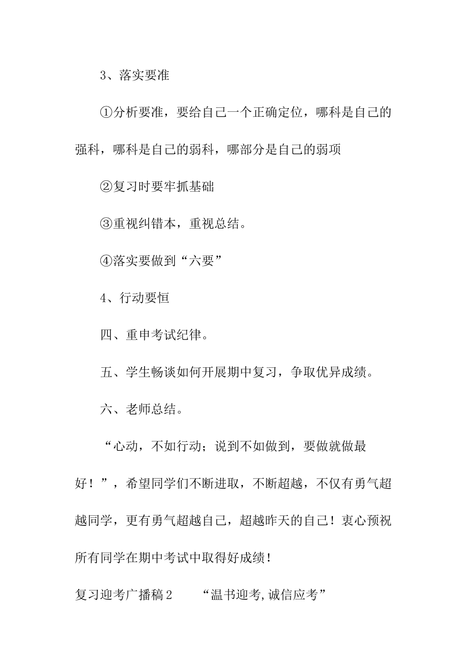 复习迎考广播稿_第3页