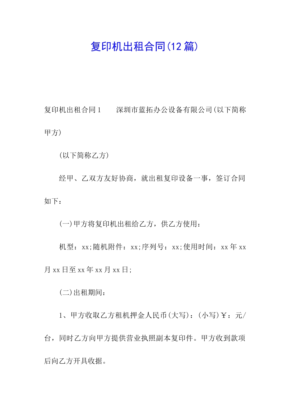 复印机出租合同(12篇)_第1页