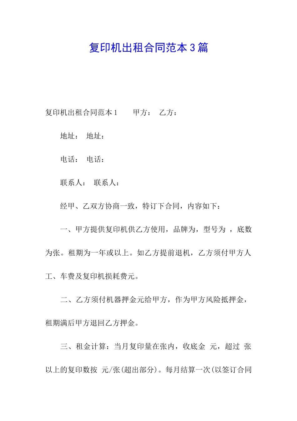 复印机出租合同范本3篇_第1页