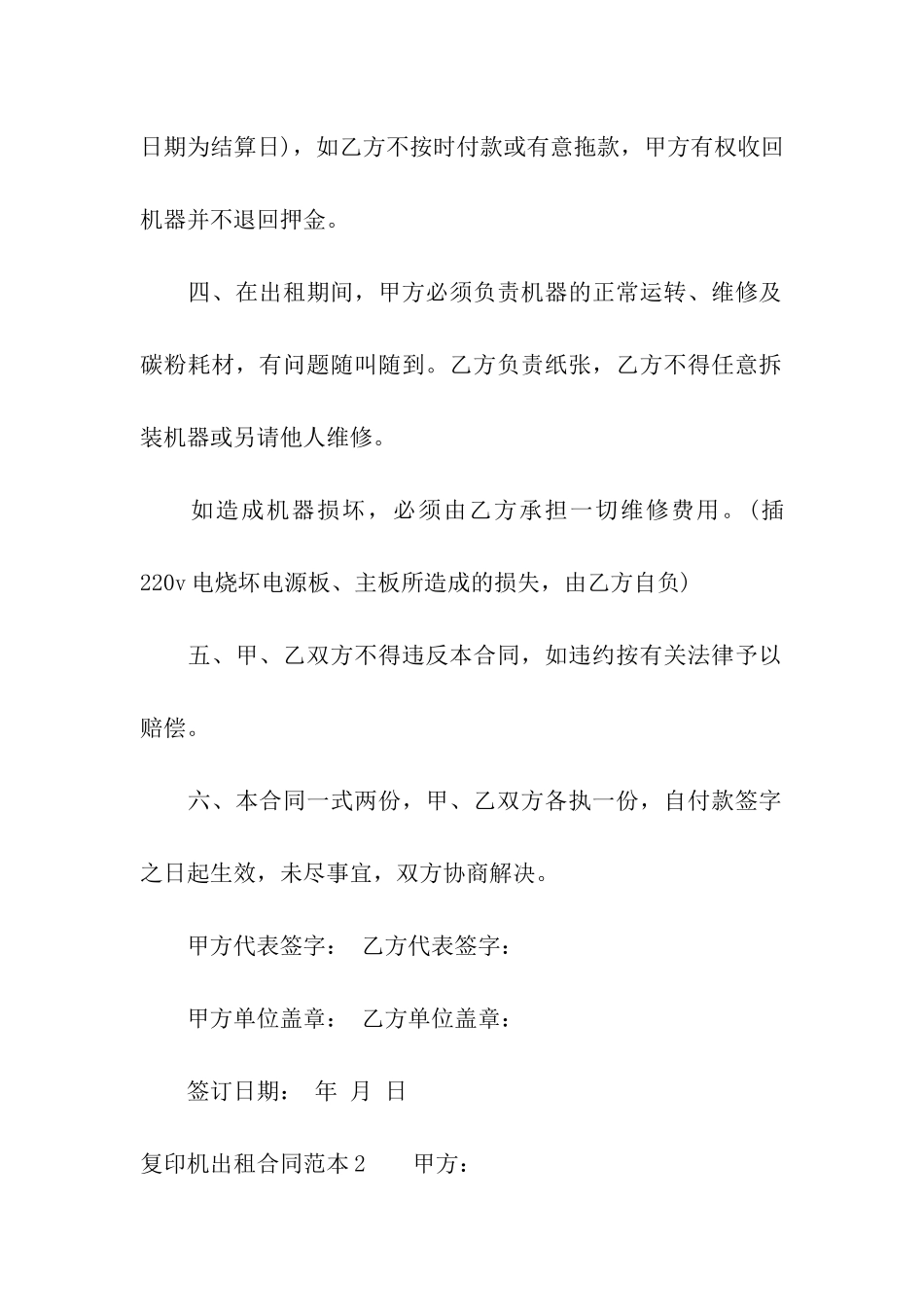 复印机出租合同范本3篇_第2页