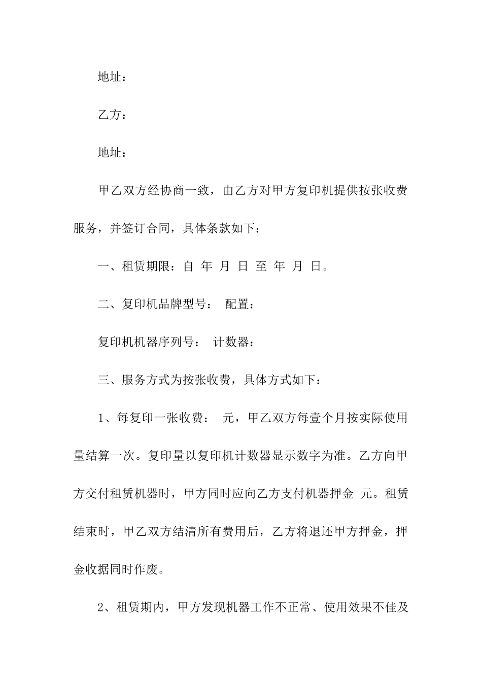 复印机出租合同范本3篇_第3页