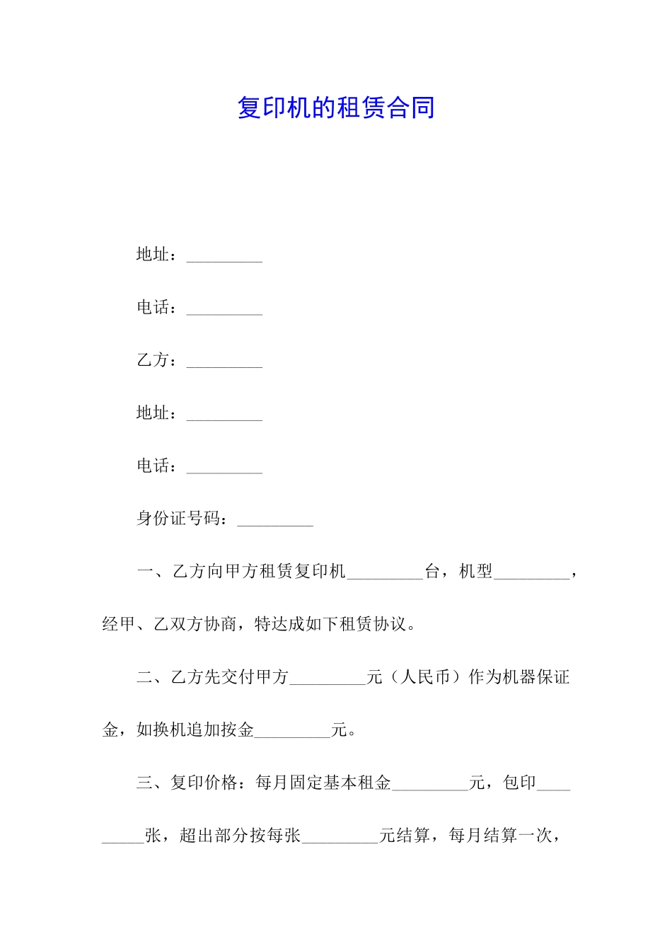 复印机的租赁合同_第1页