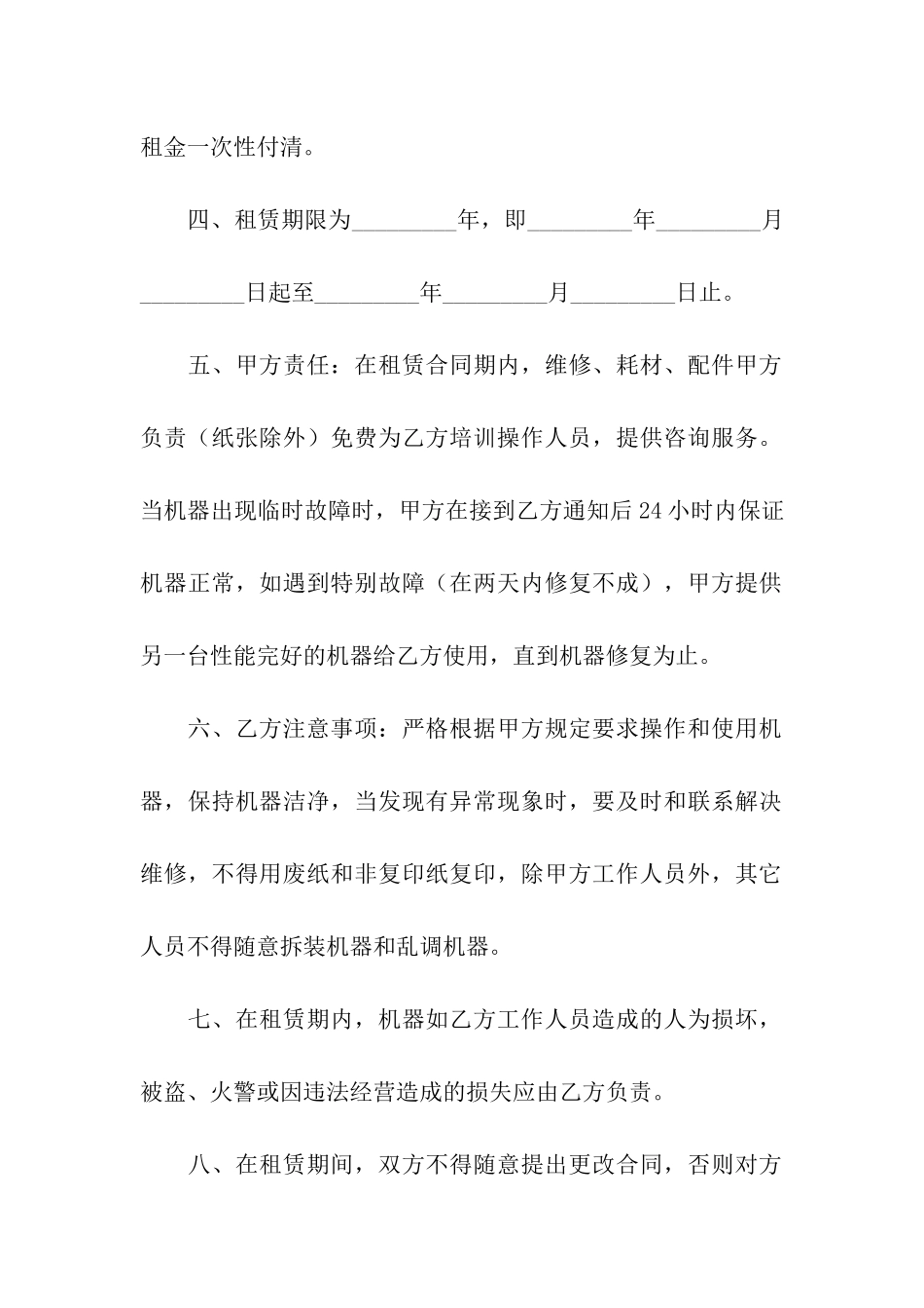 复印机的租赁合同_第2页
