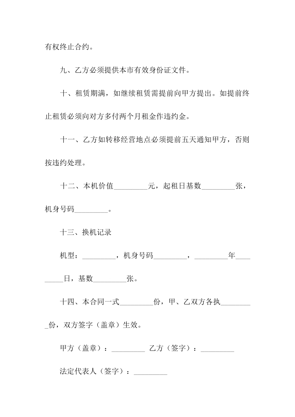 复印机的租赁合同_第3页