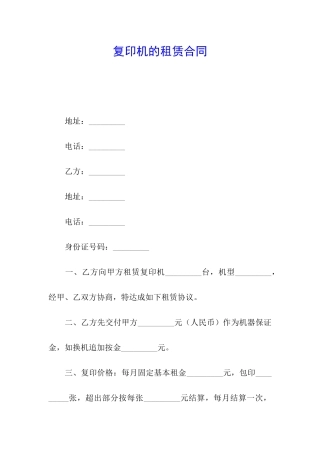 复印机的租赁合同