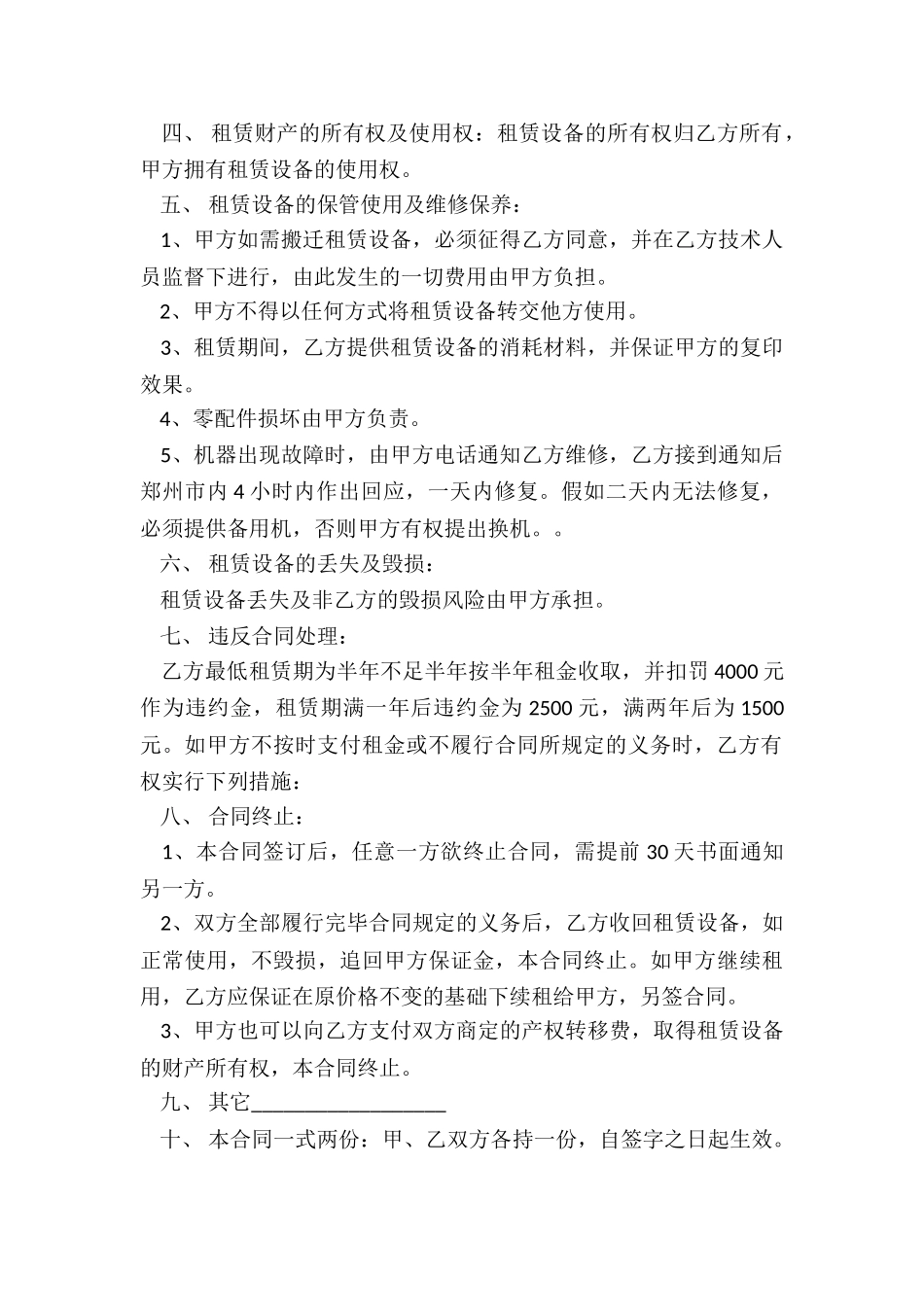 复印机租赁合同_第2页