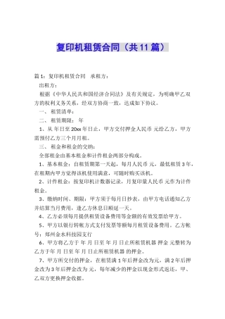复印机租赁合同