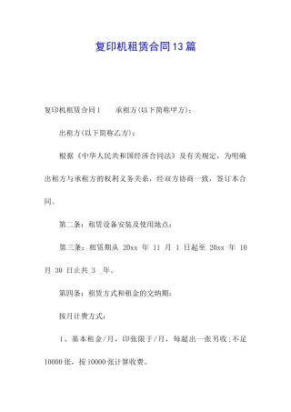 复印机租赁合同13篇