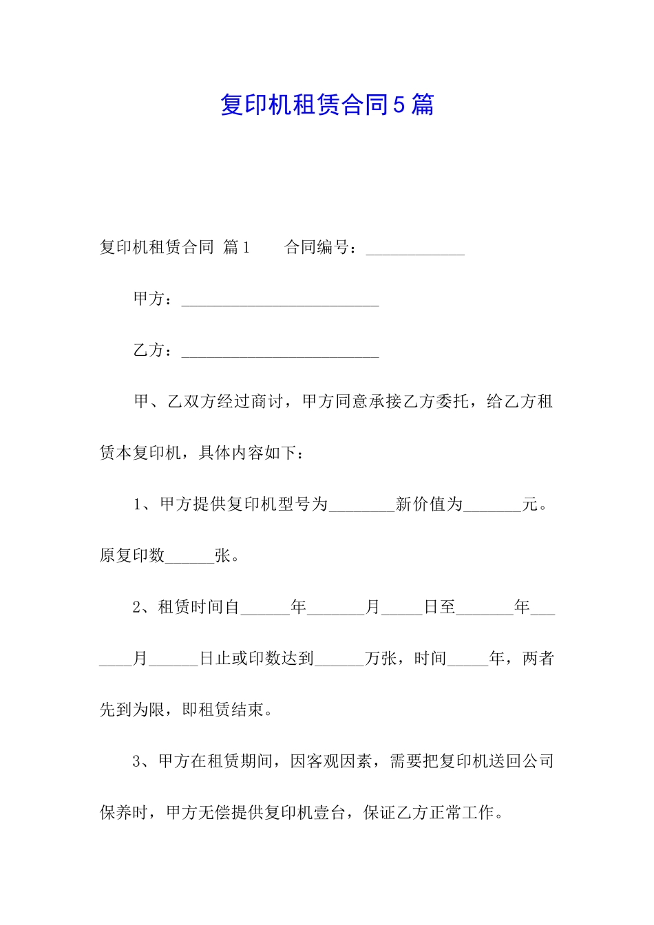 复印机租赁合同5篇_第1页