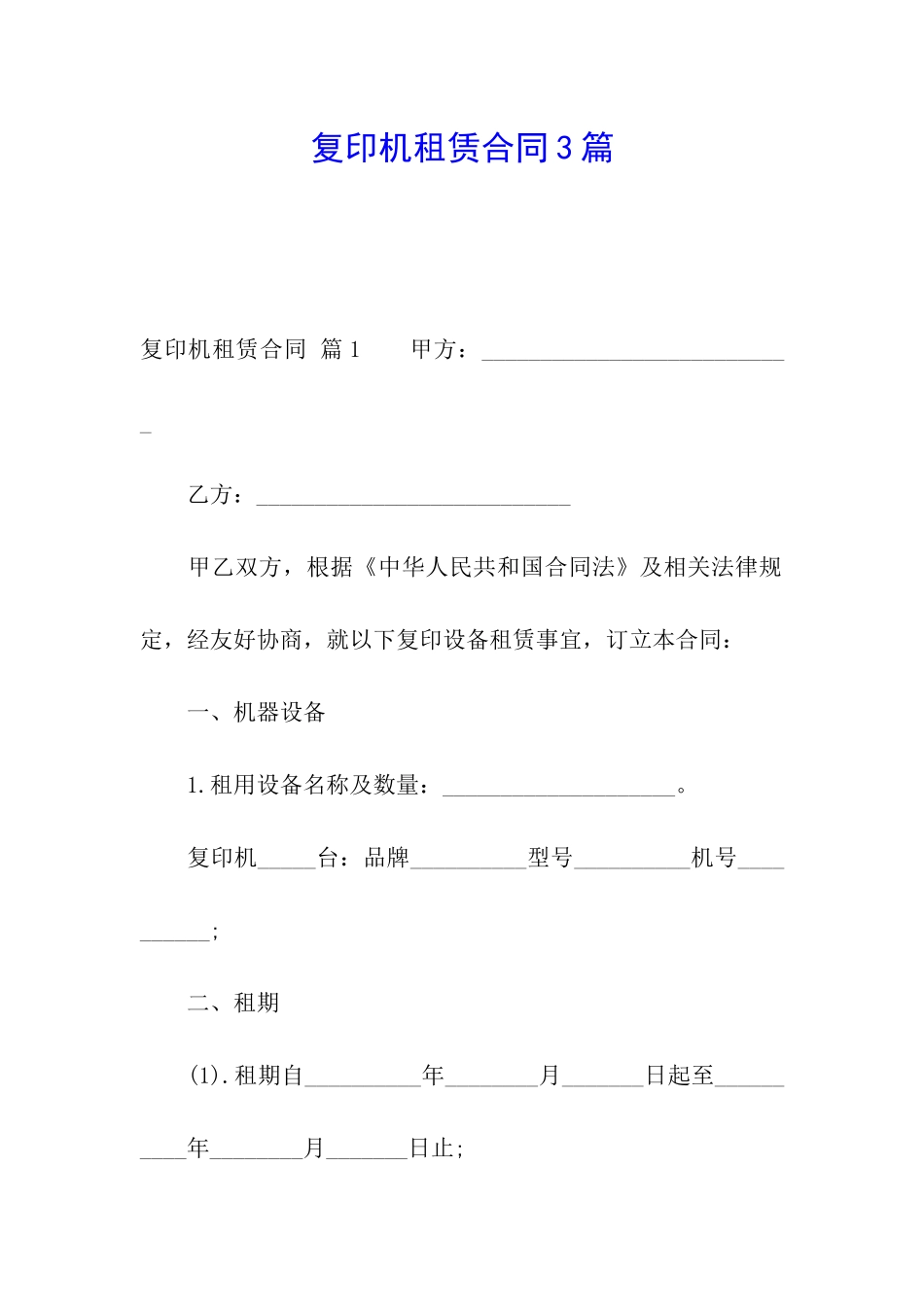 复印机租赁合同3篇_第1页